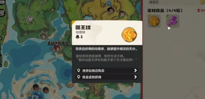 洛克王国世界国王球怎么获得,洛克王国世界国王球获取方法大全