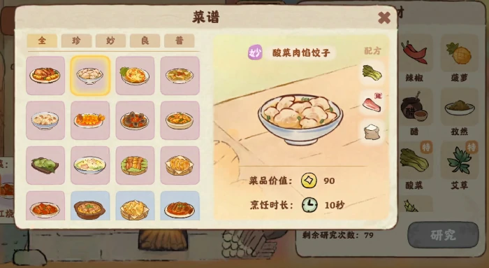 桃源深处有人家菜谱获取方法全解析,桃源深处有人家解锁菜谱途径汇总