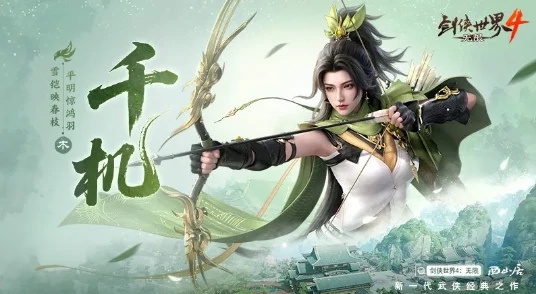 剑侠世界4无限千机厉害吗,剑侠世界4无限千机玩法与强度解析