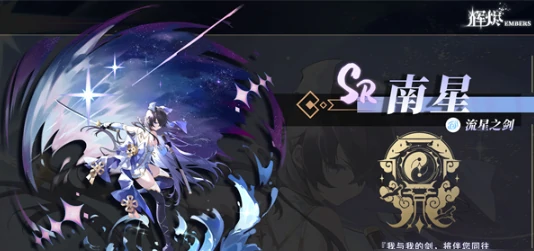 辉烬南星武魂搭配全解析辉烬南星最佳武魂配装推荐