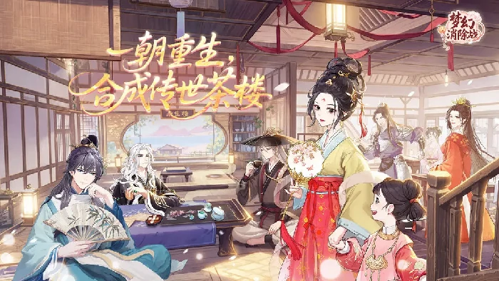 梦幻消除战新手攻略大全,梦幻消除战快速上手玩法技巧