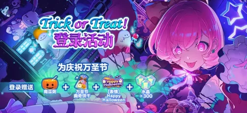 初音未来缤纷舞台万圣节活动抢先看,初音未来缤纷舞台2025节日庆典内容全解析
