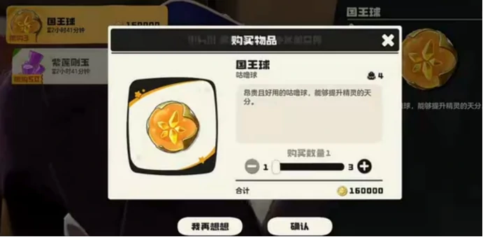 洛克王国世界国王球怎么获得,洛克王国世界国王球获取方法大全