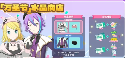 初音未来缤纷舞台万圣节活动抢先看,初音未来缤纷舞台2025节日庆典内容全解析