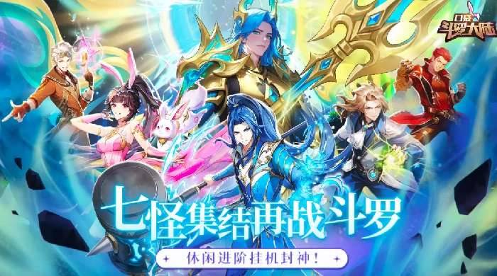 口袋斗罗大陆秘宝活动开启方法,口袋斗罗大陆秘宝活动详细介绍