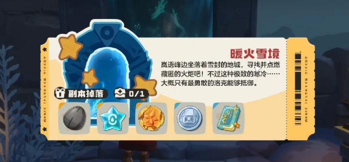 洛克王国世界雪境宝箱位置全攻略洛克王国世界雪境藏宝地点一览