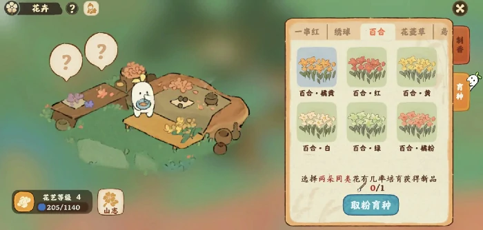 桃源深处有人家花圃育种全攻略,桃源深处有人家花圃怎么玩育种技巧详解