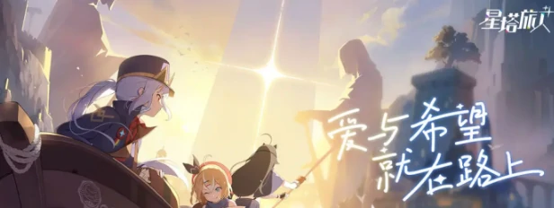 星塔旅人上线时间曝光,星塔旅人正式上线了吗