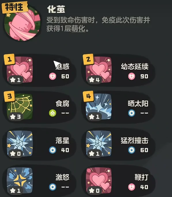 洛克王国世界化蝶性格推荐,洛克王国世界化蝶培养攻略