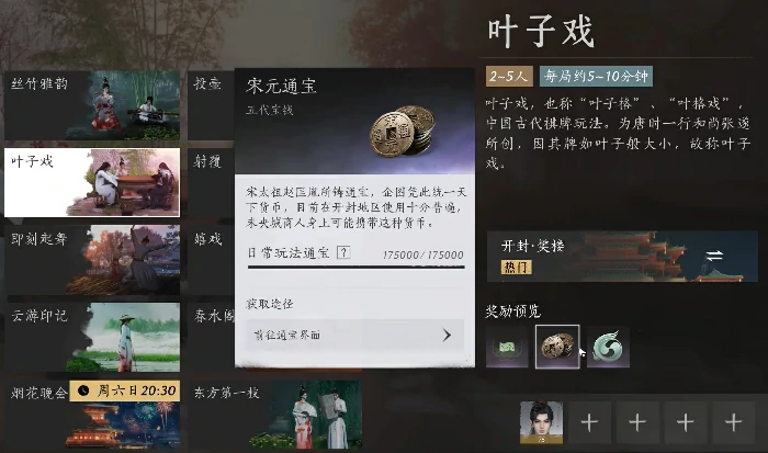 燕云十六声宋元通宝获取全攻略,燕云十六声宋元通宝收集方法详解,燕云十六声