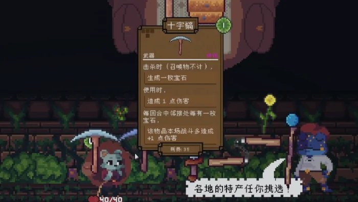 背包英雄手机版十字镐作用详解,背包英雄手机版十字镐有什么用途