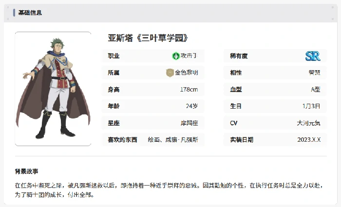 黑色四叶草亚雷克德拉强度解析,黑色四叶草魔法帝之道角色测评