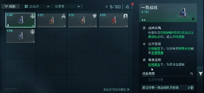 镭明闪击战术共鸣怎么用,镭明闪击战术共鸣使用技巧详解