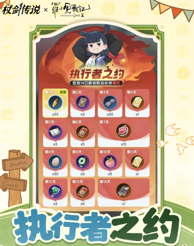 杖剑传说罗小黑战记2联动开启时间曝光,杖剑传说罗小黑战记2联动内容全解析