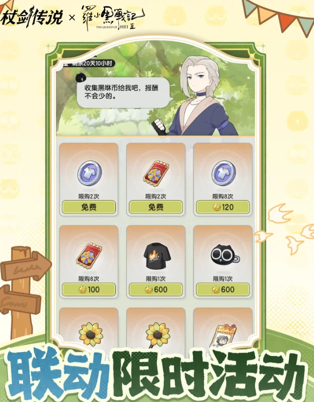 杖剑传说罗小黑战记2联动开启时间曝光,杖剑传说罗小黑战记2联动内容全解析