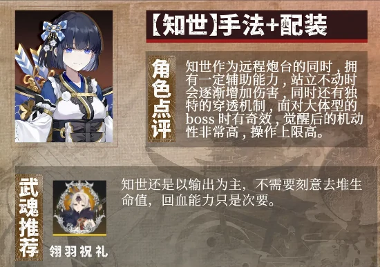 辉烬知世专武怎么选,辉烬知世武器搭配推荐