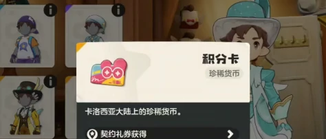 洛克王国世界服装积分卡使用指南,洛克王国世界服装积分卡实用技巧分享