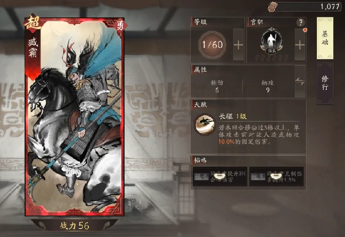 三国望神州臧霸怎么样,三国望神州臧霸角色强度与玩法解析