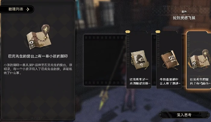 二重螺旋灵感飞贼攻略,二重螺旋灵感飞贼案件玩法详解