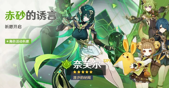 原神奈芙尔值得抽吗,原神奈芙尔抽取建议与强度分析,原神