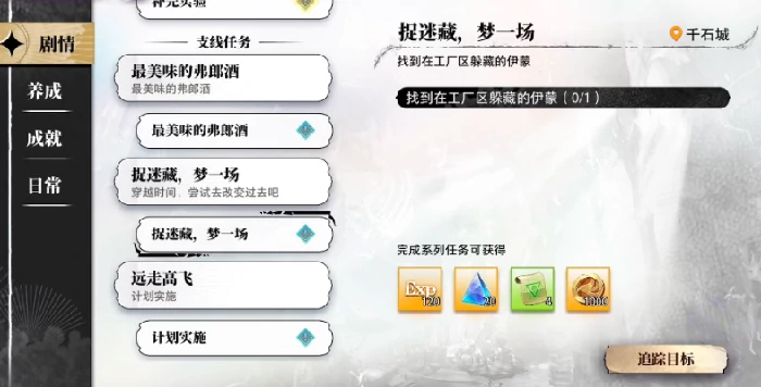 光隙解语千石城捉迷藏第四次通关攻略,光隙解语千石城捉迷藏完整通关技巧分享