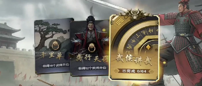 名将杀武侯讲武攻略,名将杀武侯讲武战役通关技巧详解