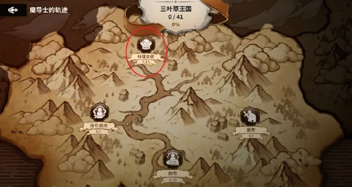 黑色四叶草魔法帝之道,黑色四叶草基地料理制作方法详解