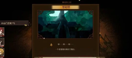 火山的女儿祭祀塔之门位置,火山的女儿祭祀塔之门开启方法