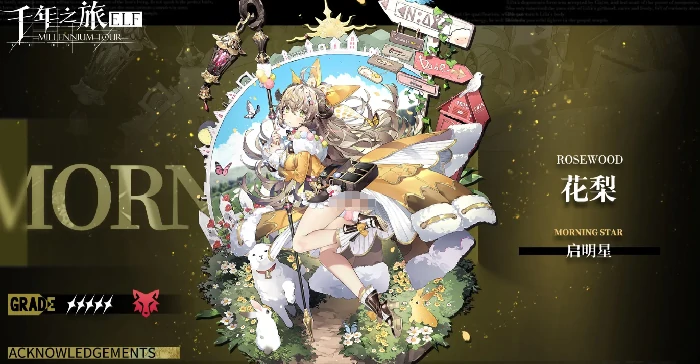 千年之旅牛头人是谁,千年之旅牛牛花梨角色背景与故事解析