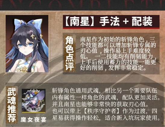 辉烬南星武魂搭配全解析辉烬南星最佳武魂配装推荐
