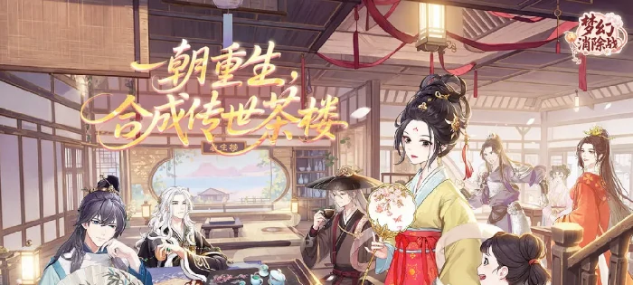 梦幻消除战重新开始方法,梦幻消除战重置进度技巧分享