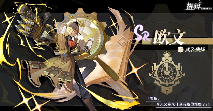 辉烬武装侦探怎么样,辉烬武装侦探角色强度与玩法全解析