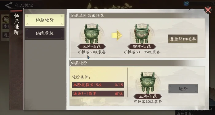 三国望神州仙人探宝怎么玩,三国望神州仙人探宝玩法全解析