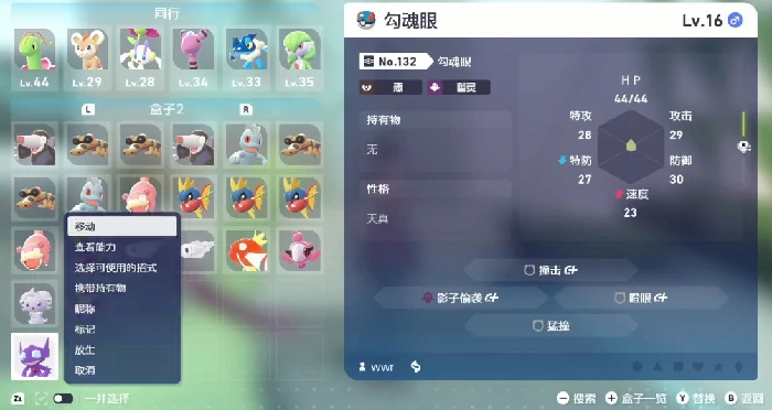 宝可梦传说Z-A勾魂眼培养攻略,宝可梦传说Z-A勾魂眼怎么配招与努力值分配