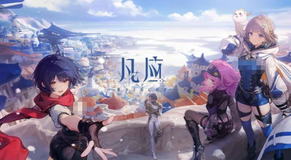 凡应上线了吗,凡应什么时候上线