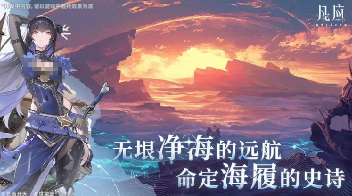 凡应上线了吗,凡应什么时候上线