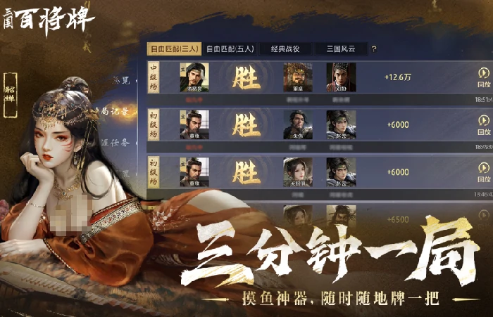 三国百将牌是哪个公司开发的,三国百将牌游戏玩法详细介绍