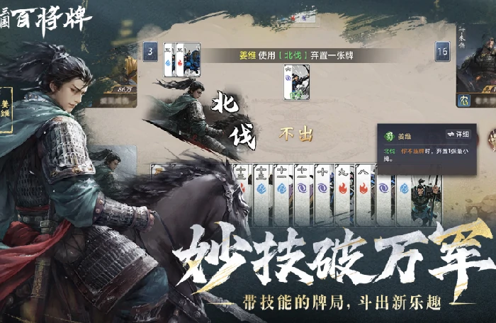 三国百将牌是哪个公司开发的,三国百将牌游戏玩法详细介绍