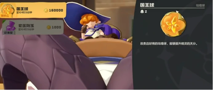 洛克王国世界国王球怎么获得,洛克王国世界国王球获取方法大全