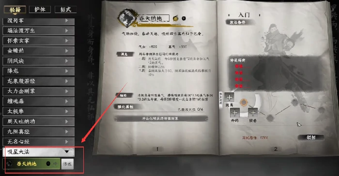 下一站江湖2吞天纳地强度解析,下一站江湖2吞天纳地心法效果全面介绍