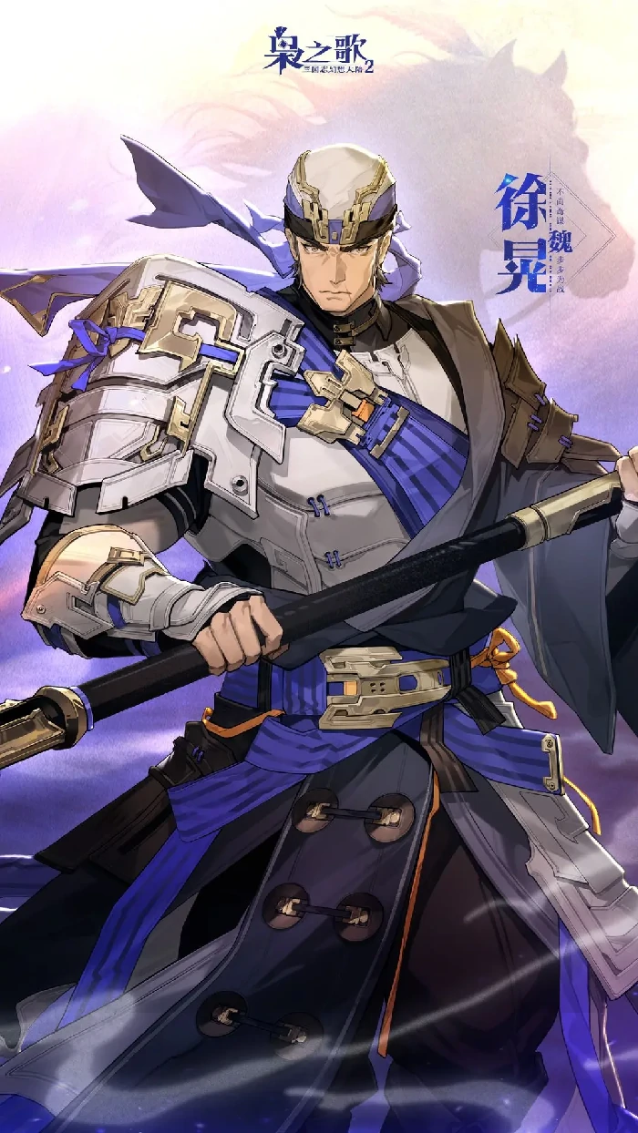 三国志幻想大陆2徐晃强度解析,三幻2徐晃技能搭配与阵容推荐