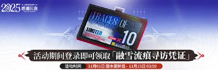 明日方舟6.5周年庆典开启,明日方舟周年活动内容全解析,明日方舟