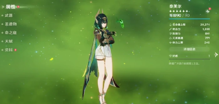 原神奈芙尔圣遗物搭配推荐,原神奈芙尔圣遗物词条选择与提升指南,原神