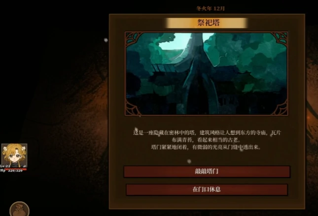 火山的女儿祭祀塔位置在哪,火山的女儿祭祀塔触发条件及详细攻略