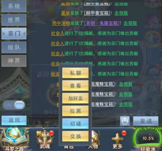 口袋斗罗大陆怎么搜好友口袋斗罗大陆好友搜索方法全解析