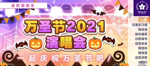 初音未来缤纷舞台万圣节活动抢先看,初音未来缤纷舞台2025节日庆典内容全解析