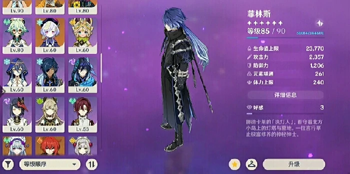 原神空月之歌菲林斯强度解析,原神空月之歌菲林斯角色详细介绍,原神