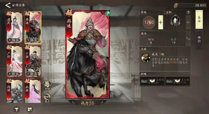 三国望神州韩遂强度解析,三国望神州韩遂角色全面评测