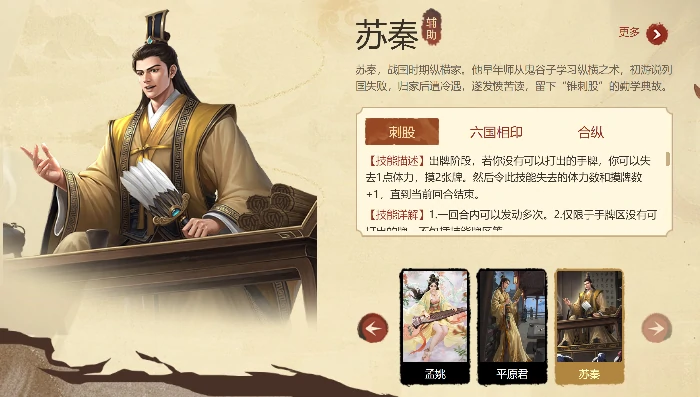 名将杀苏秦技能解析,名将杀苏秦角色技能详细介绍