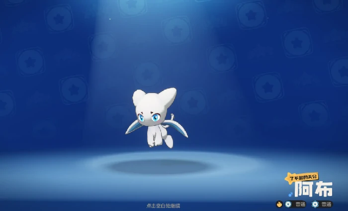 洛克王国世界阿布怎么获得,洛克王国世界阿布获取方法分享